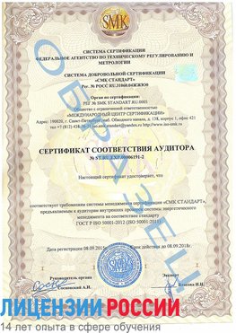 Образец сертификата соответствия аудитора №ST.RU.EXP.00006191-2 Советский Сертификат ISO 50001